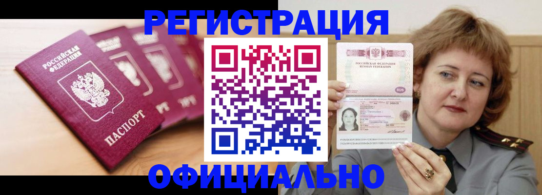 прописка для военкомата в Советске